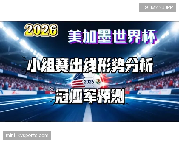 土耳其冲击2026美加墨世界杯：出线前景与阵容预测分析